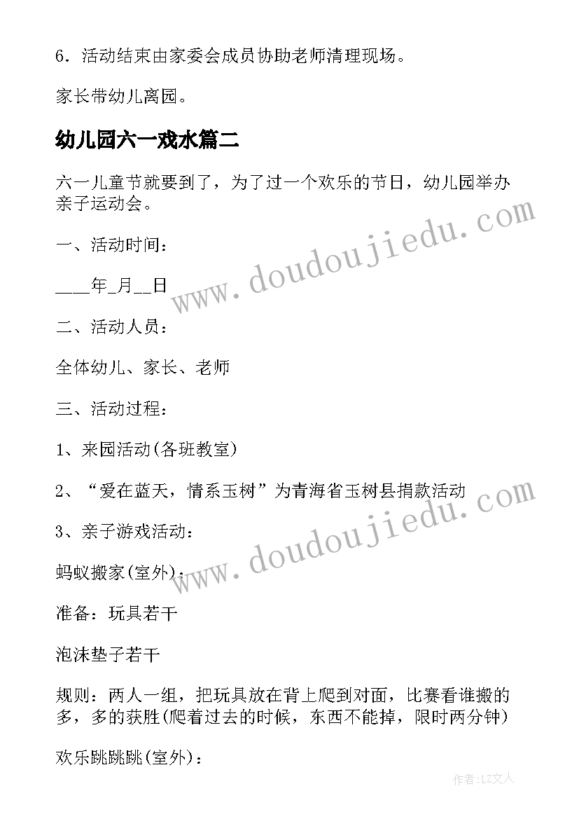 最新幼儿园六一戏水 幼儿园六一活动方案(大全5篇)