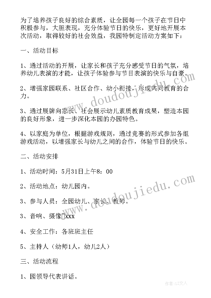 最新幼儿园六一戏水 幼儿园六一活动方案(大全5篇)