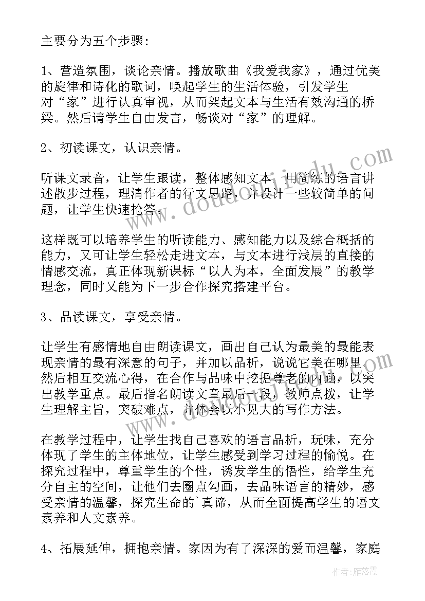 最新幼儿课程说课教案 幼儿小班说课稿(汇总7篇)