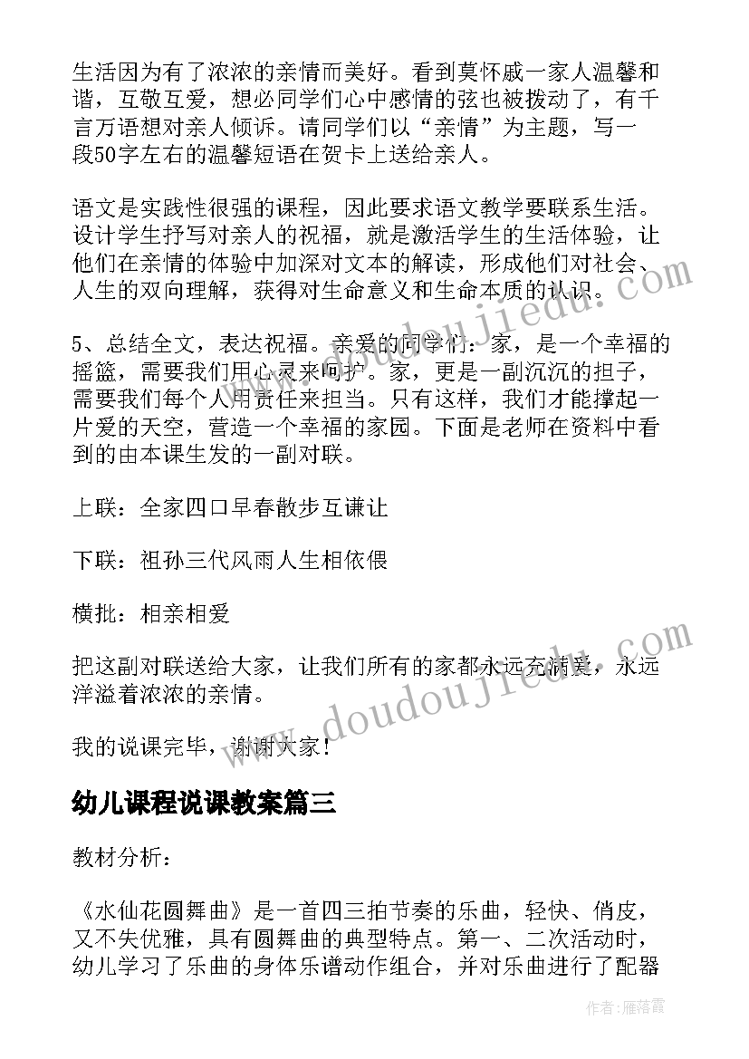 最新幼儿课程说课教案 幼儿小班说课稿(汇总7篇)