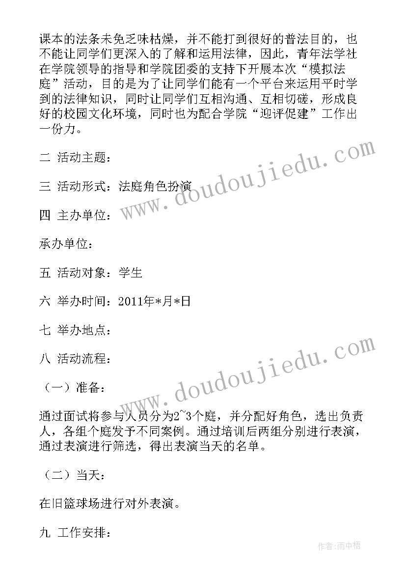 最新模拟法庭活动过程 模拟法庭活动总结(大全5篇)