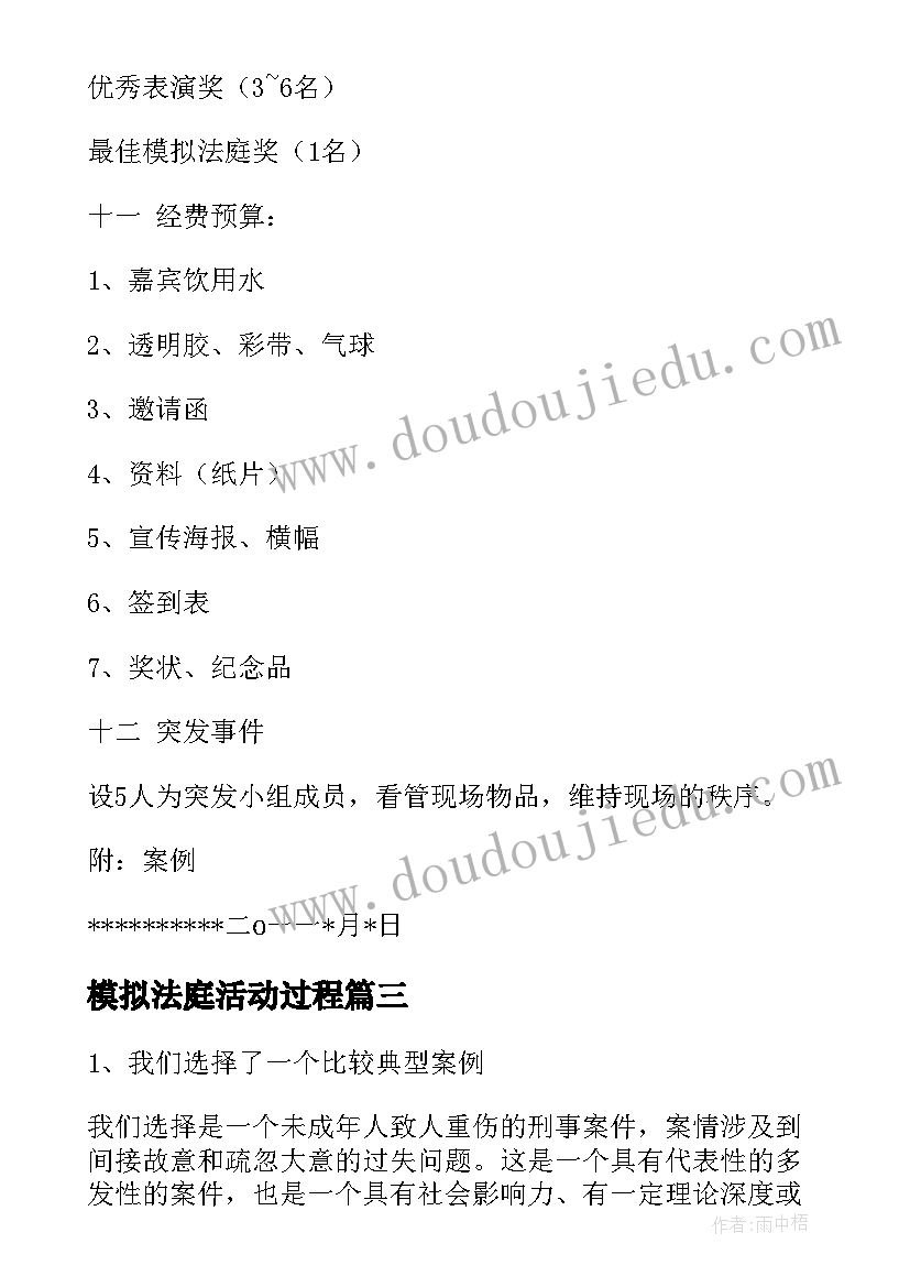 最新模拟法庭活动过程 模拟法庭活动总结(大全5篇)