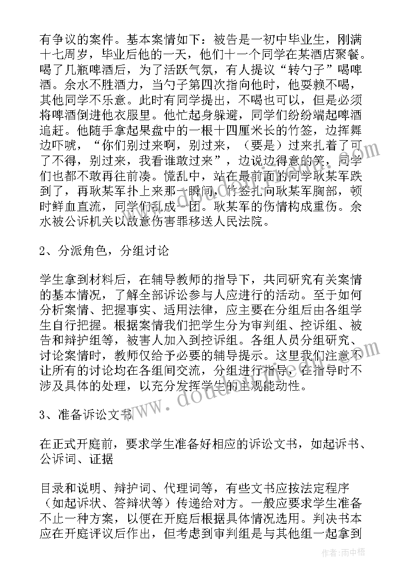 最新模拟法庭活动过程 模拟法庭活动总结(大全5篇)