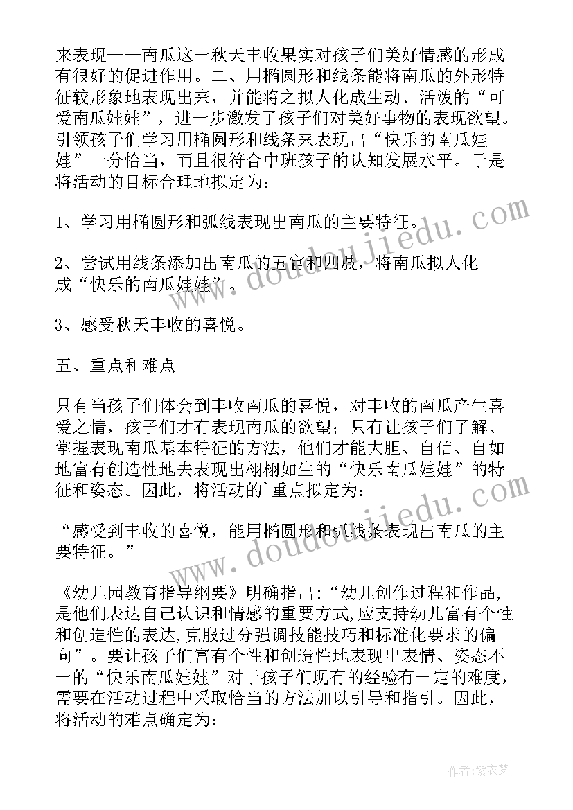 中班美术染纸教案 幼儿园中班美术活动方案美丽的斑点鱼(实用5篇)