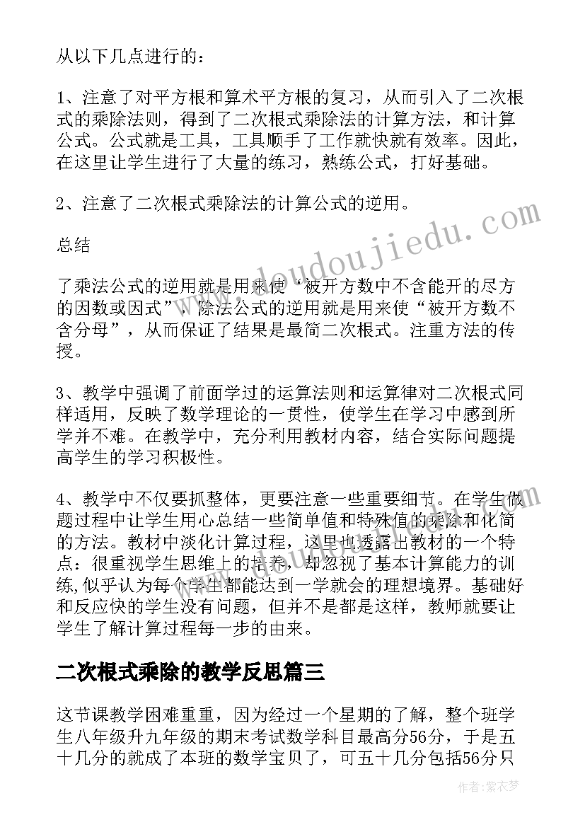 2023年二次根式乘除的教学反思(大全5篇)