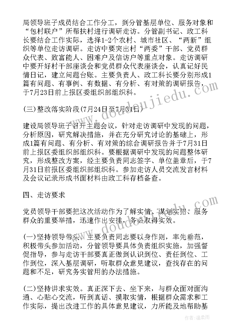 最新大走访活动方案(实用10篇)