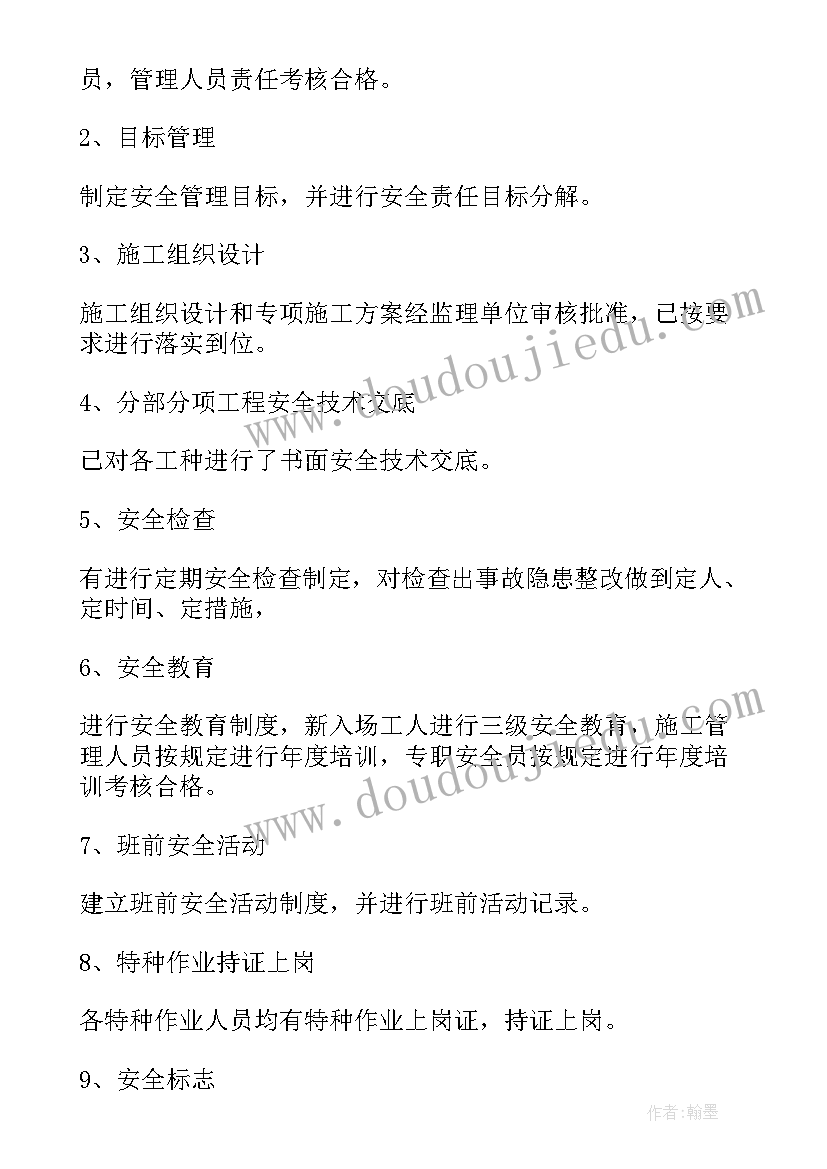 最新用电安全报告软件(实用5篇)