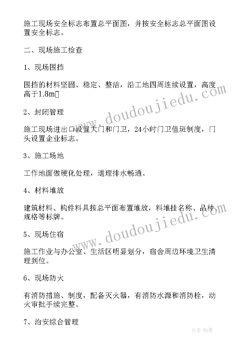 最新用电安全报告软件(实用5篇)