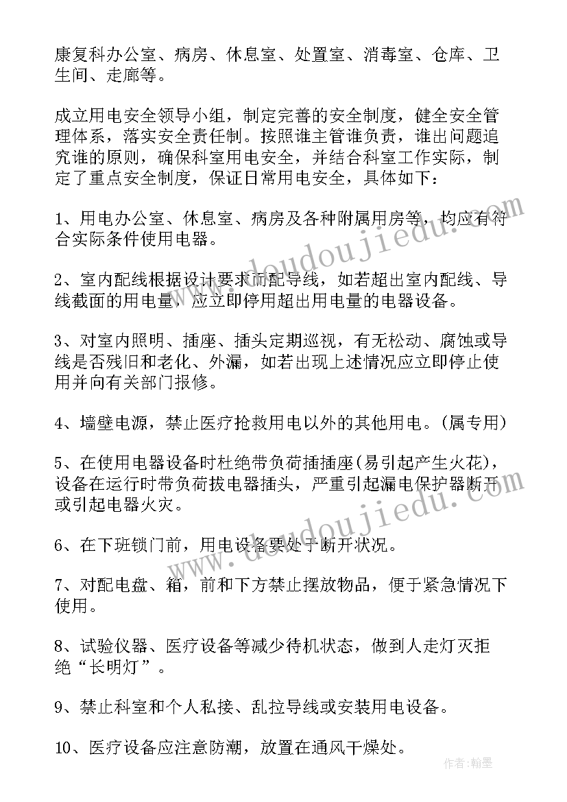 最新用电安全报告软件(实用5篇)