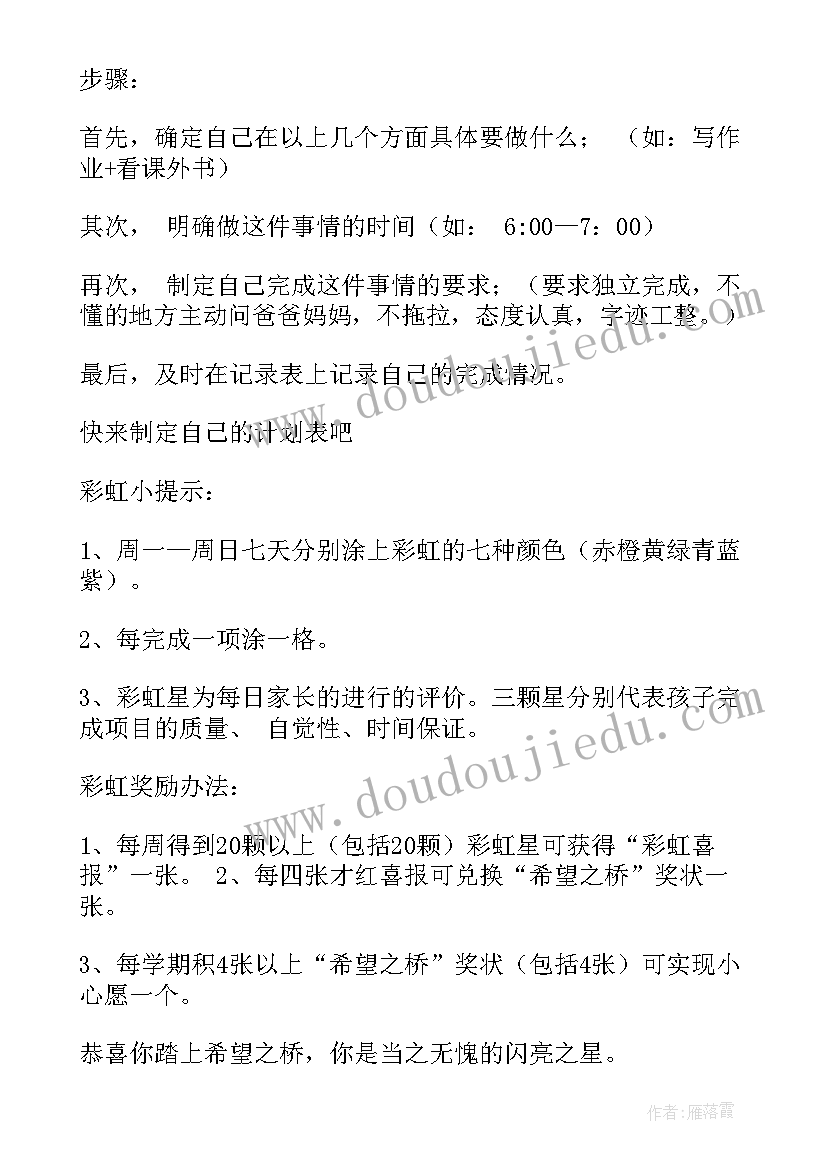 最新计划英语词组 计划表学习计划(精选9篇)