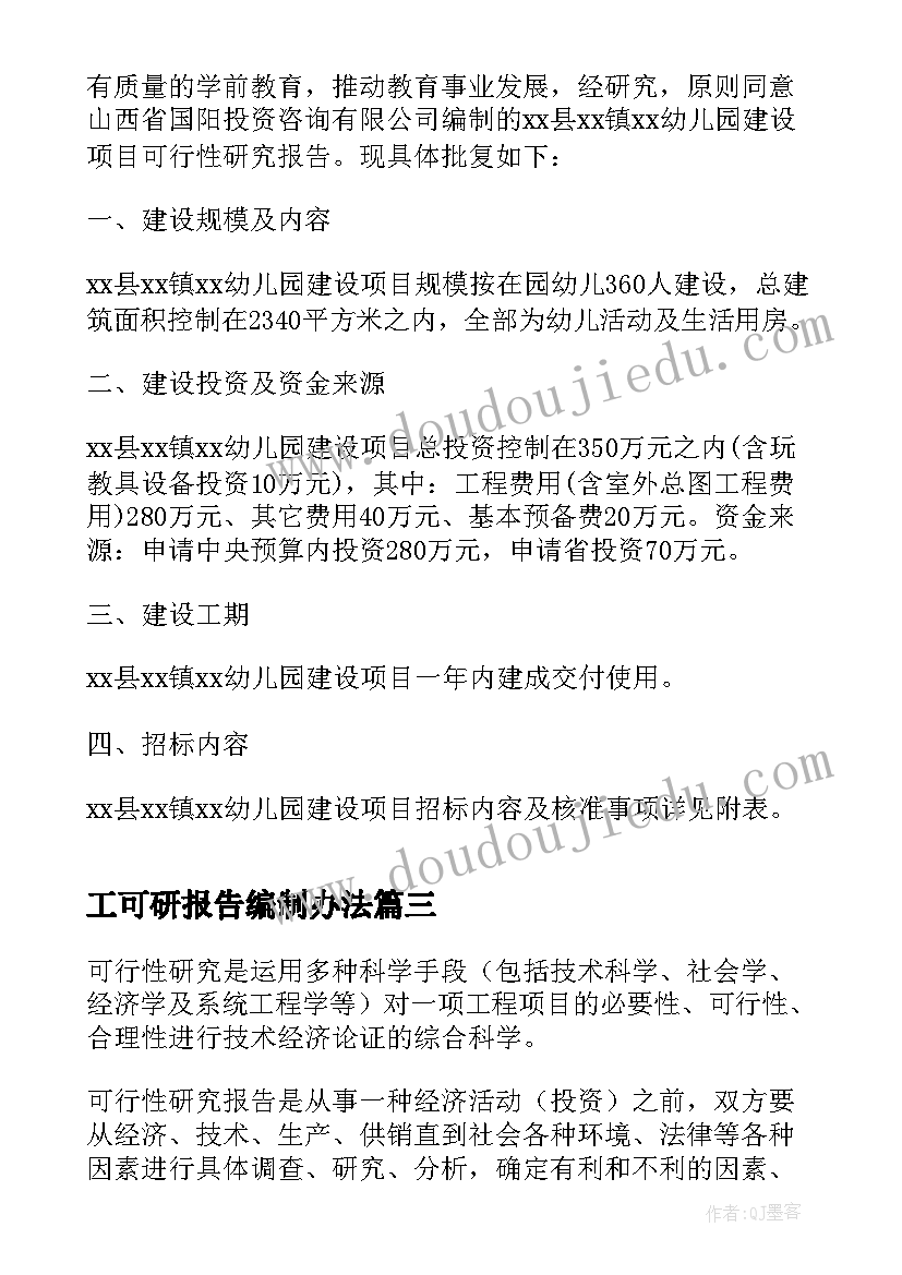 2023年工可研报告编制办法 可研性报告的心得体会(精选9篇)