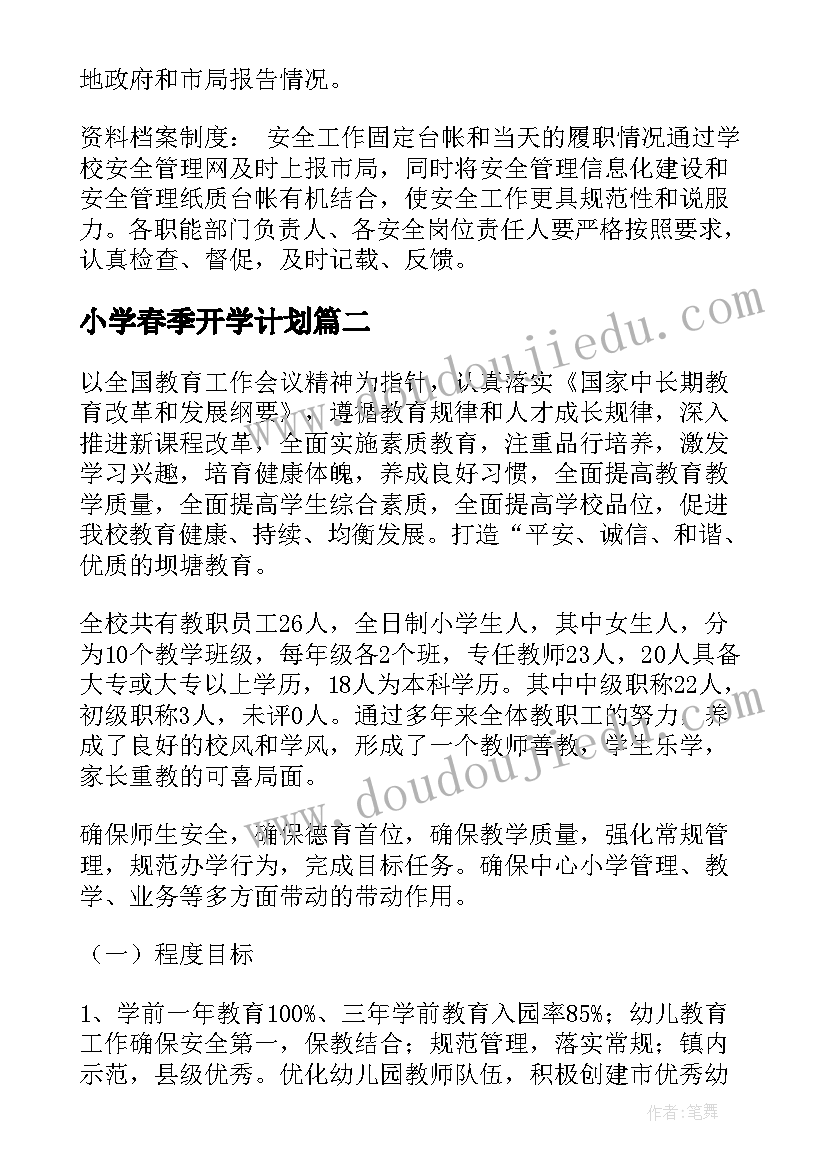 2023年小学春季开学计划 春学期村小学校工作计划(通用6篇)