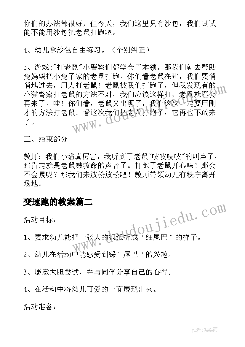 变速跑的教案 户外活动幼儿园教案小班(大全5篇)