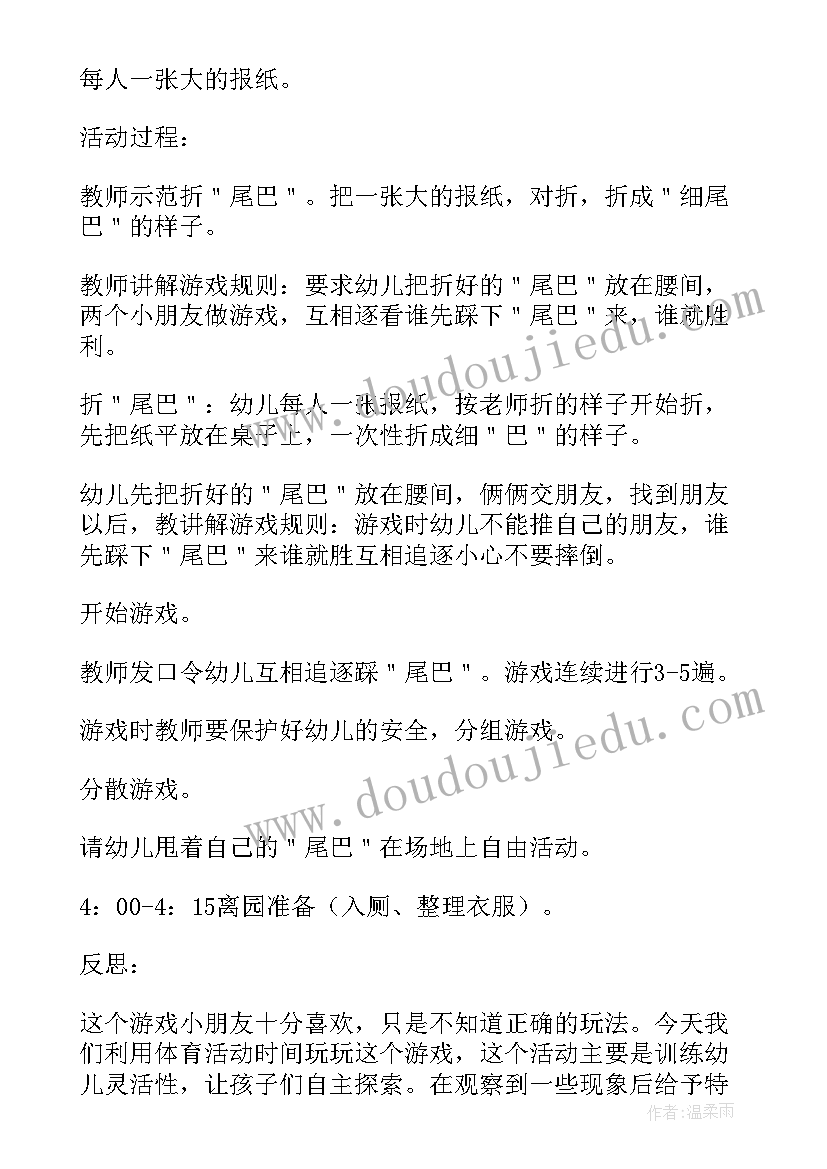 变速跑的教案 户外活动幼儿园教案小班(大全5篇)