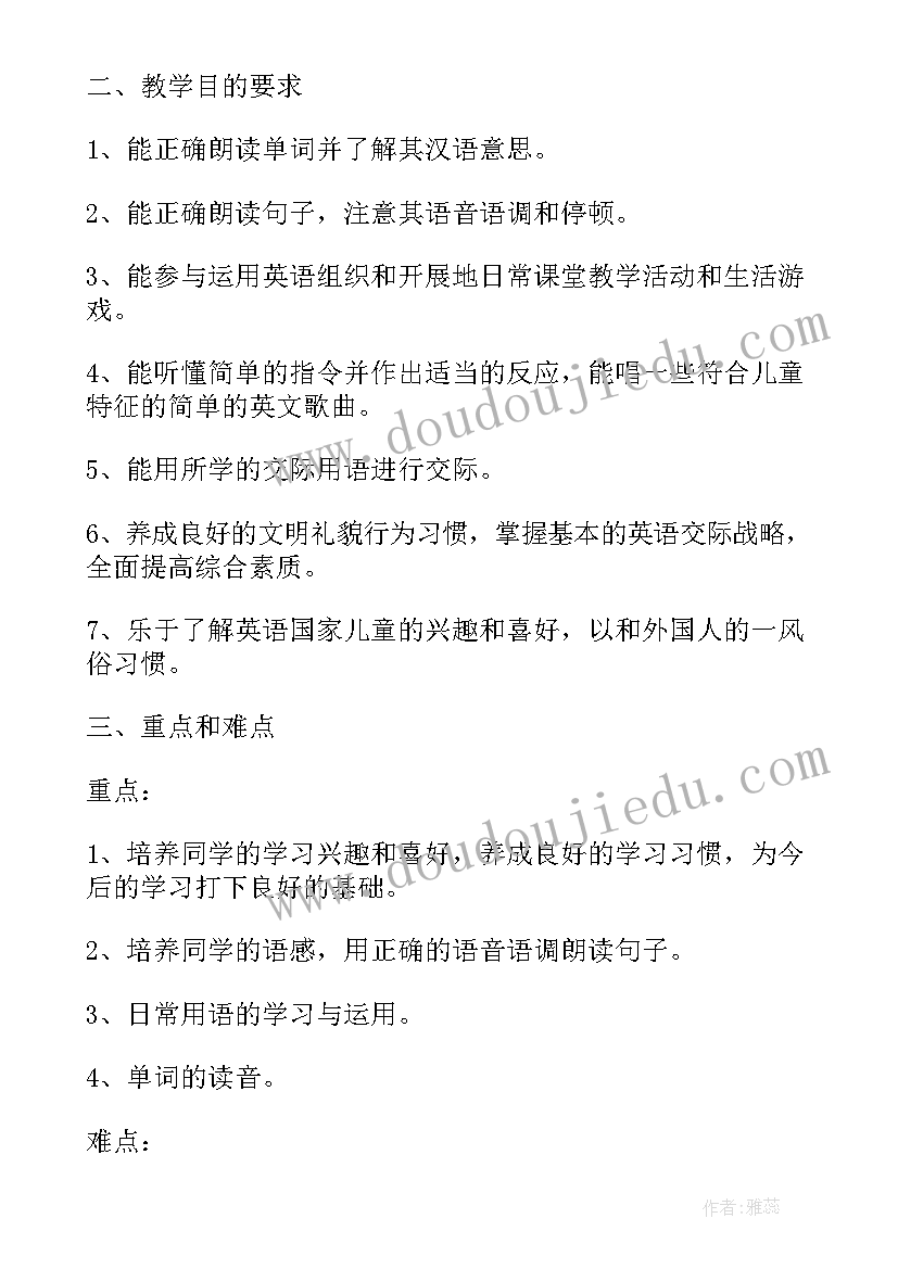 最新四年级语文教师教学工作计划表(优质8篇)