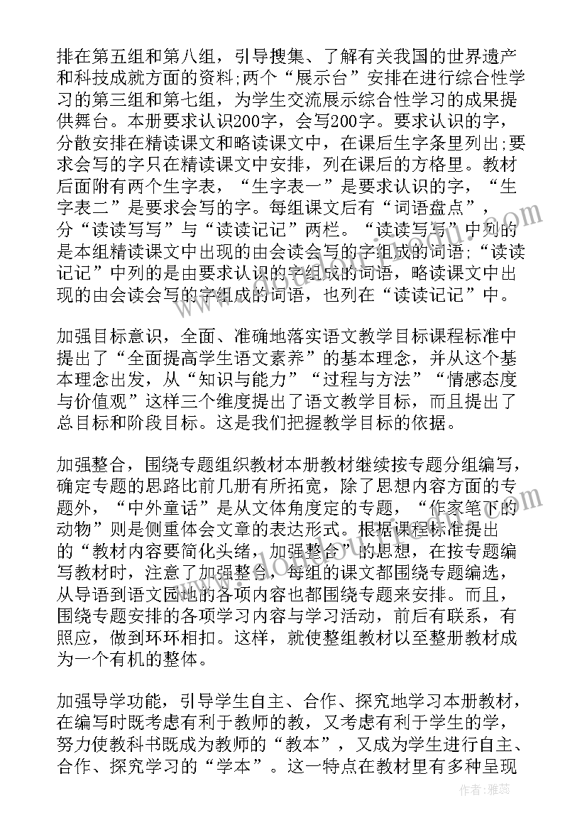 最新四年级语文教师教学工作计划表(优质8篇)