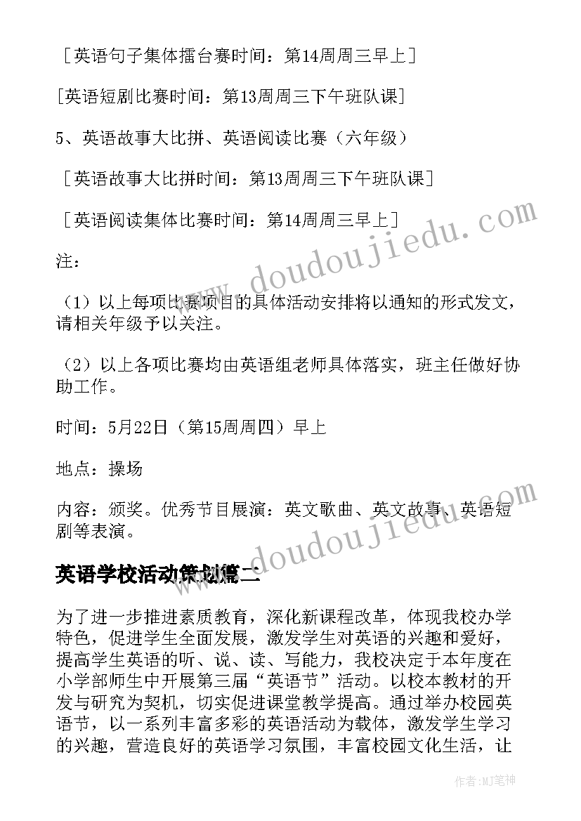 英语学校活动策划 英语节活动方案(精选6篇)