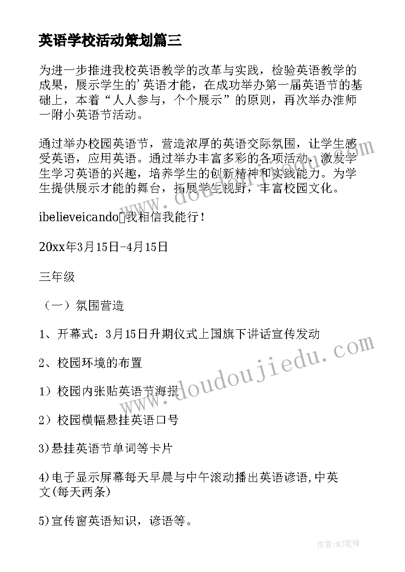 英语学校活动策划 英语节活动方案(精选6篇)