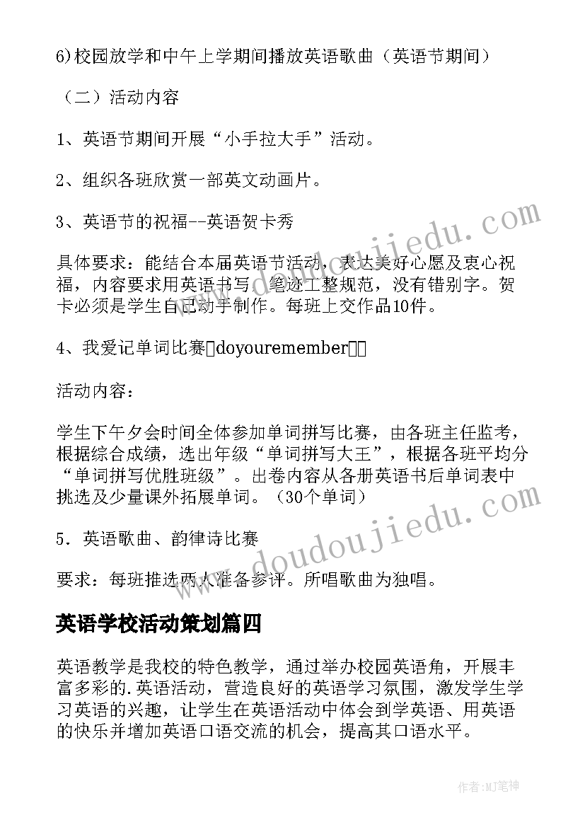 英语学校活动策划 英语节活动方案(精选6篇)