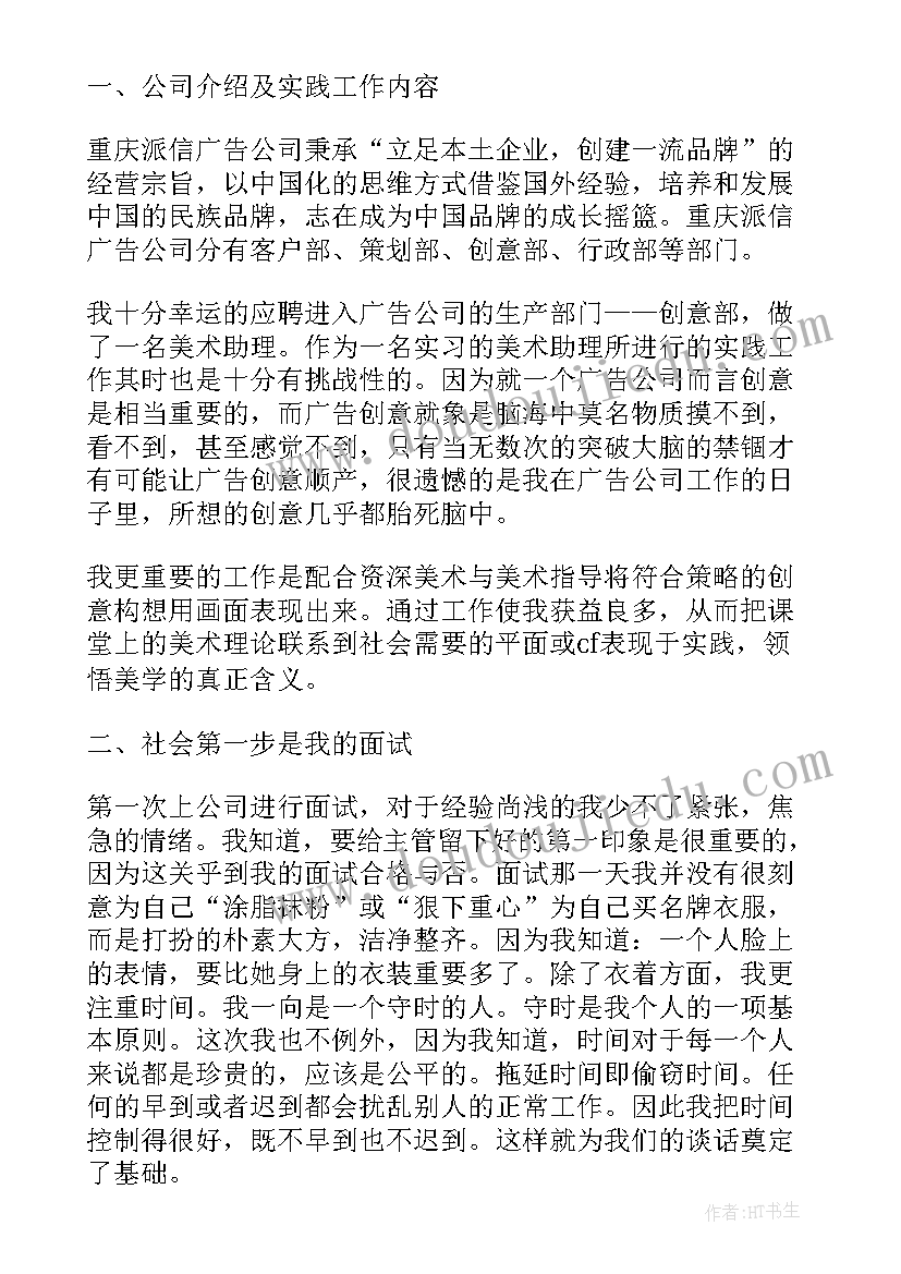 最新广告店社会实践心得体会 广告社会实践报告(通用6篇)