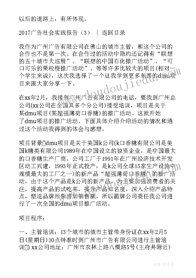 最新广告店社会实践心得体会 广告社会实践报告(通用6篇)