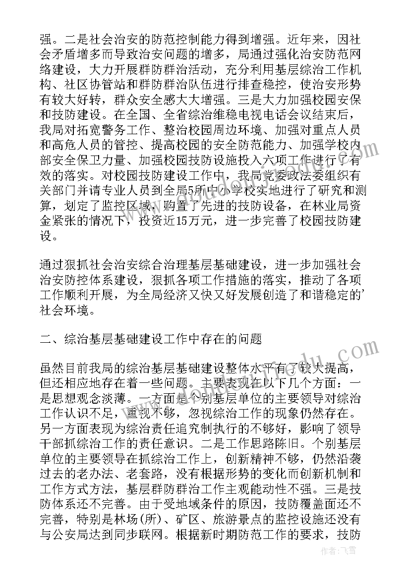 最新夯实基层基础调研报告(实用5篇)