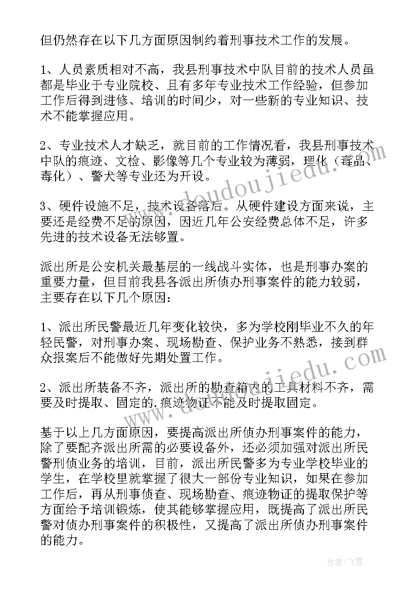 最新夯实基层基础调研报告(实用5篇)