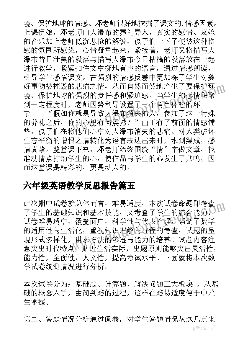 最新六年级英语教学反思报告(优秀6篇)