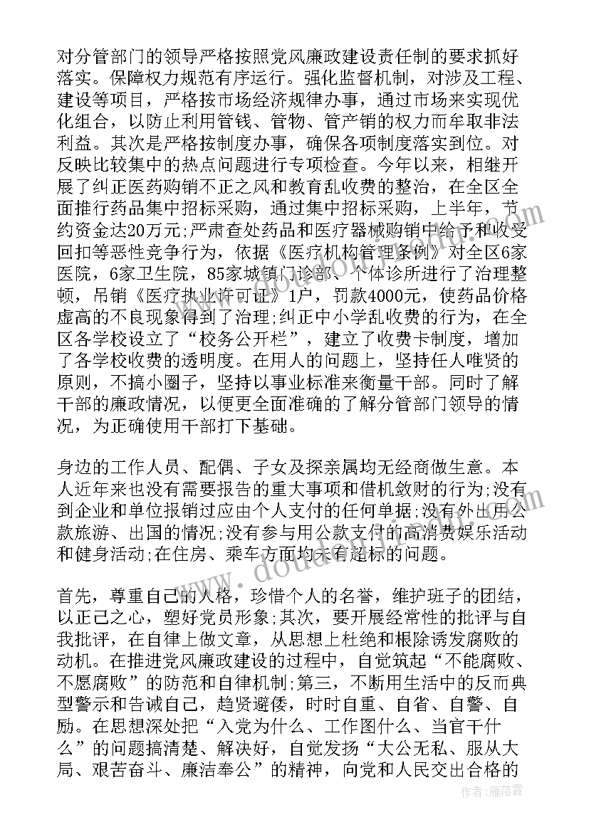 2023年廉洁自律述职述廉报告(大全6篇)