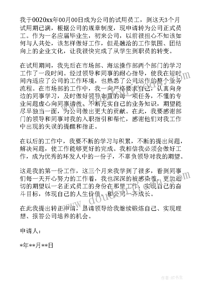 处级干部转正述职报告(通用7篇)