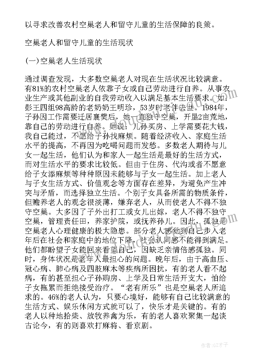 农村教育现状的调研报告(模板10篇)