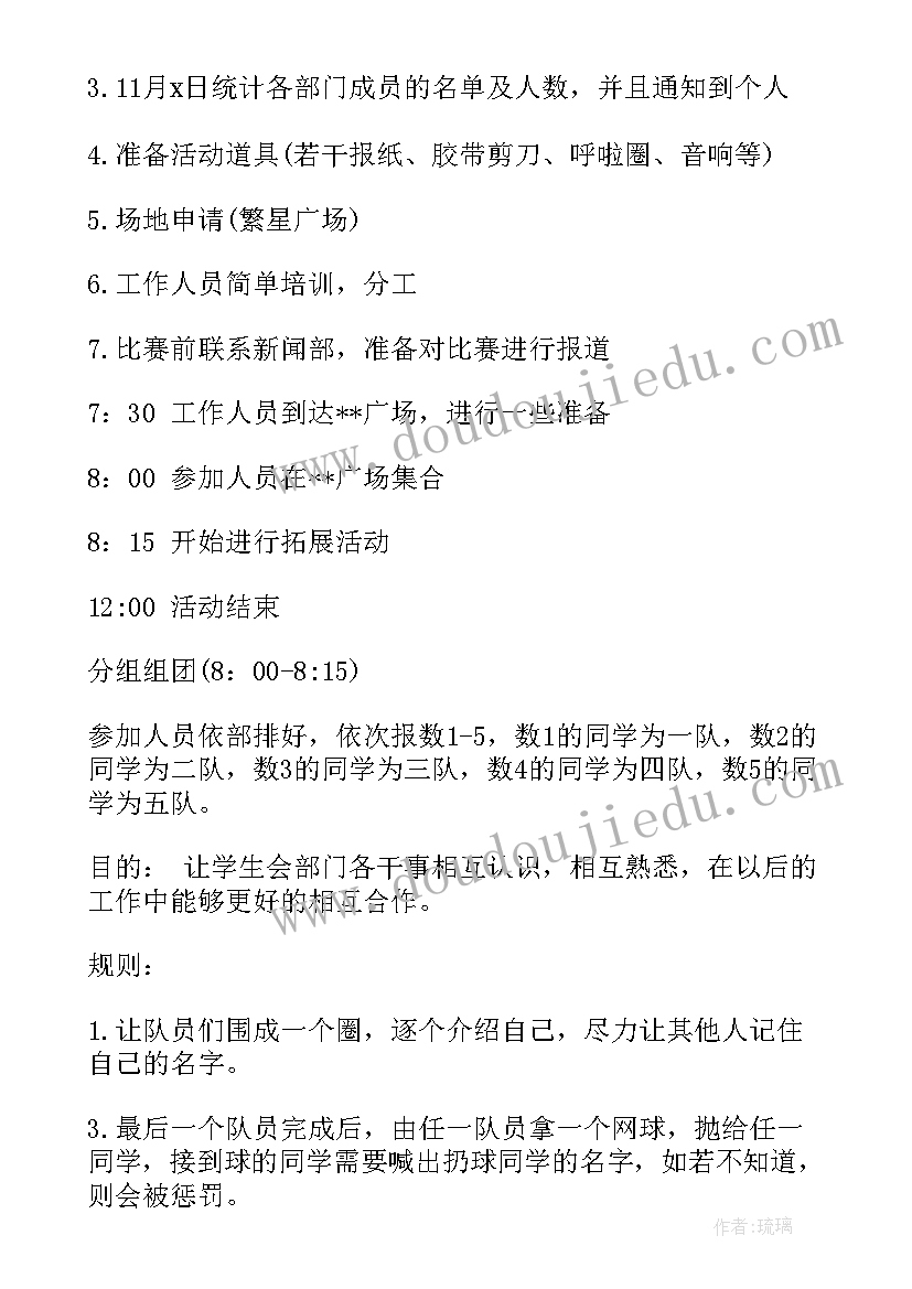 大学生素质拓展活动策划方案(通用9篇)