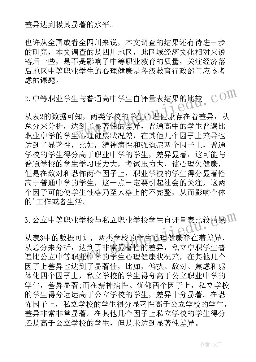 调查报告的表格规范要求(汇总5篇)