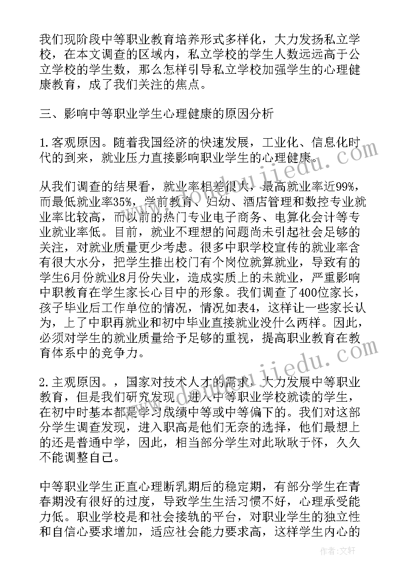 调查报告的表格规范要求(汇总5篇)