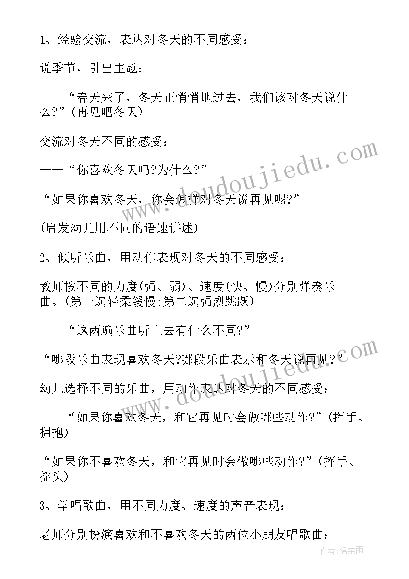 2023年中班音乐活动冬天到教案(模板5篇)