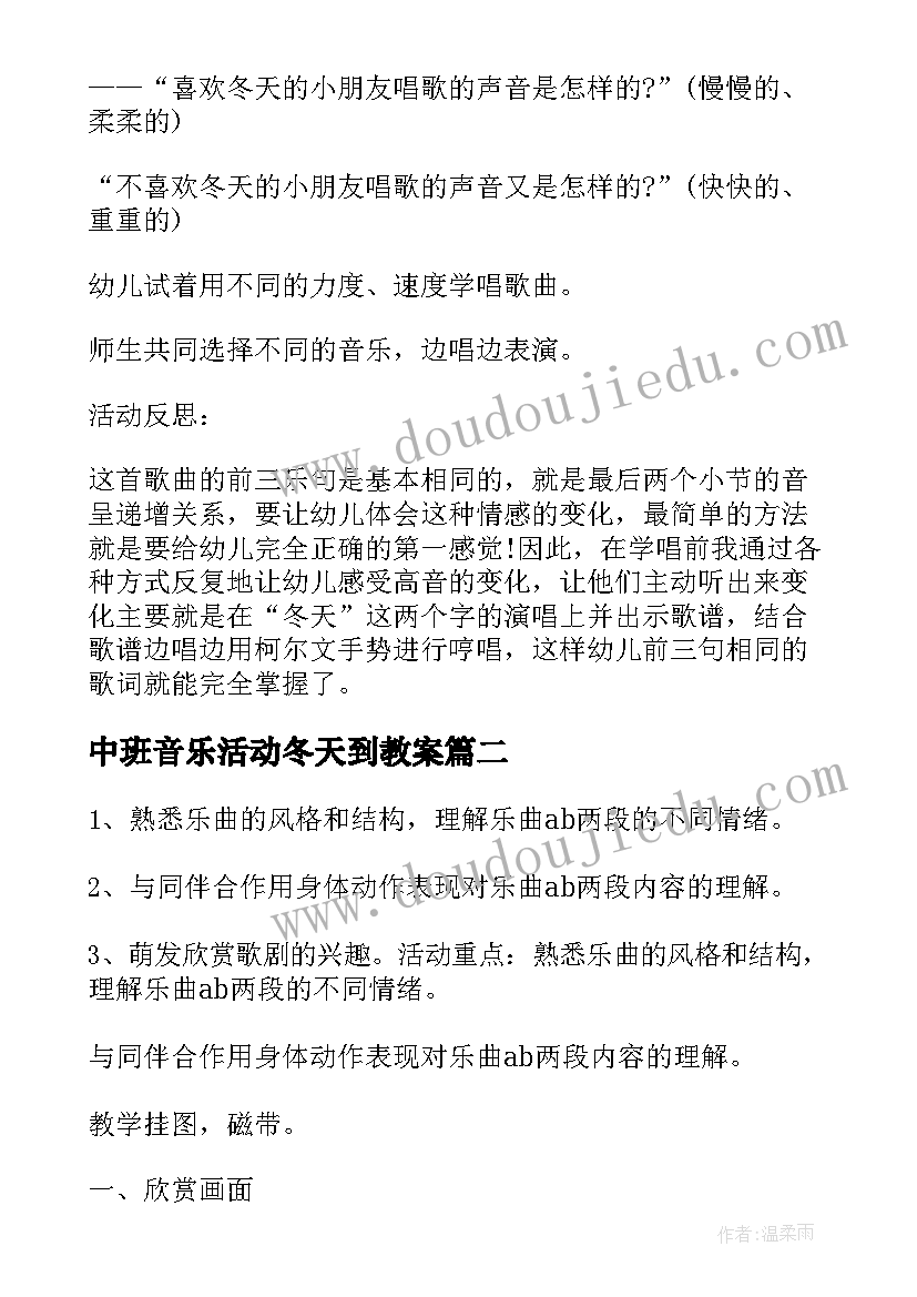 2023年中班音乐活动冬天到教案(模板5篇)