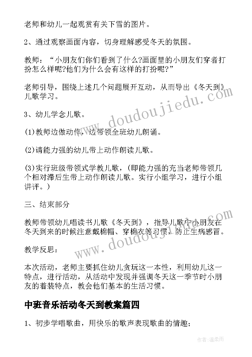 2023年中班音乐活动冬天到教案(模板5篇)