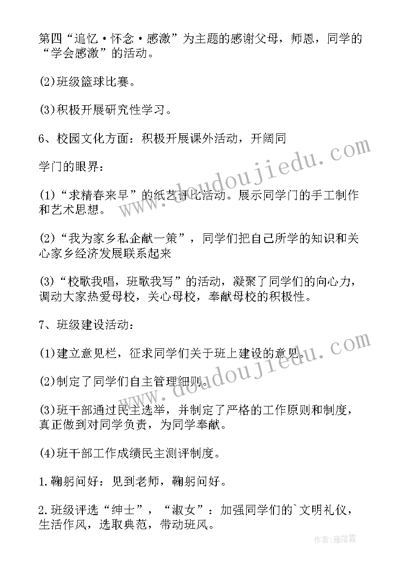 班委总结和计划(精选5篇)