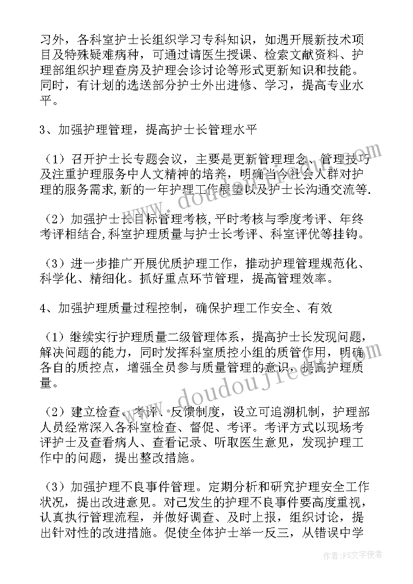 2023年第四季度眼科护理工作计划表(优质5篇)