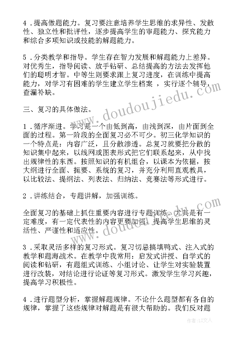 最新初三化学教学计划下学期 学初三化学教学计划(实用7篇)