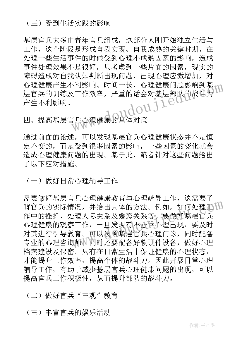 2023年大学新生心理适应论文 大学生心理学论文参考(精选5篇)