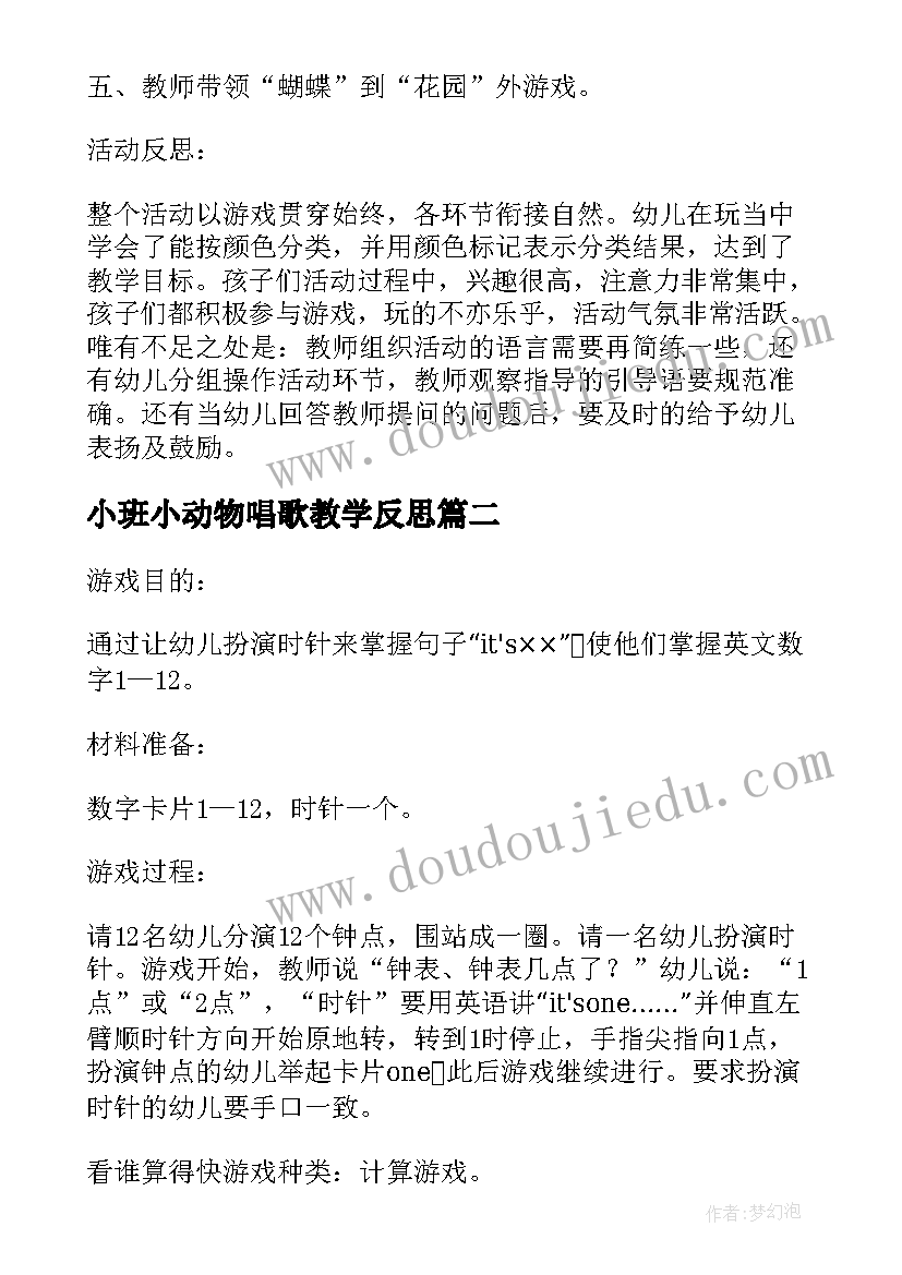 2023年小班小动物唱歌教学反思(实用5篇)