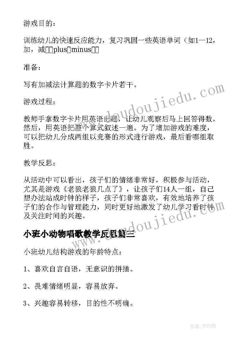 2023年小班小动物唱歌教学反思(实用5篇)