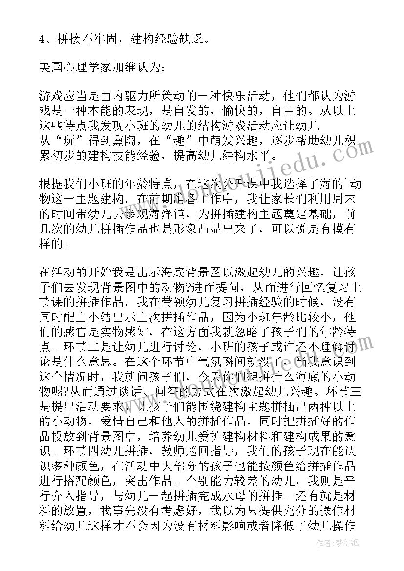 2023年小班小动物唱歌教学反思(实用5篇)