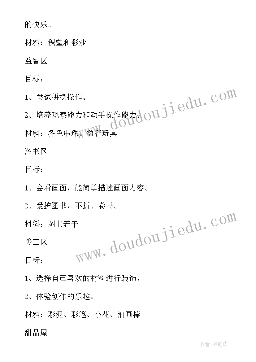 最新一年级家长开放日活动心得(模板5篇)