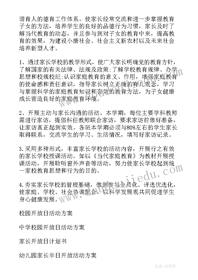 最新一年级家长开放日活动心得(模板5篇)