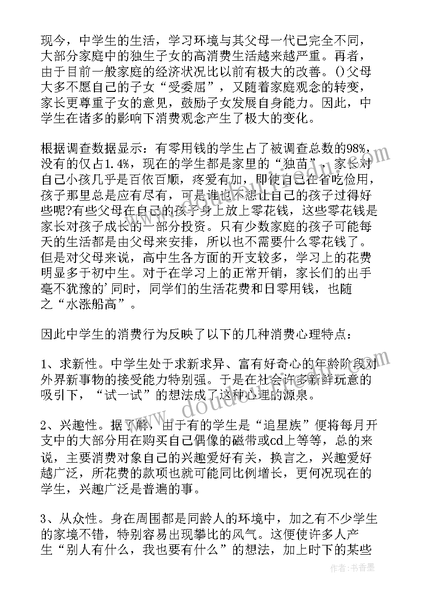 2023年初中生暑假实践报告(模板5篇)