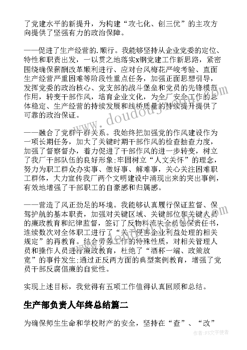 生产总监岗位职责总结(优秀9篇)