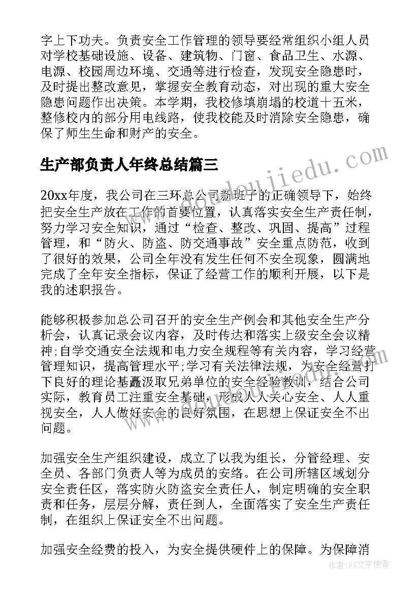 生产总监岗位职责总结(优秀9篇)