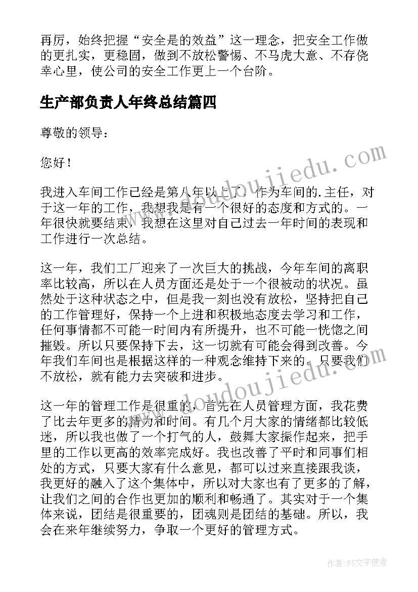 生产总监岗位职责总结(优秀9篇)